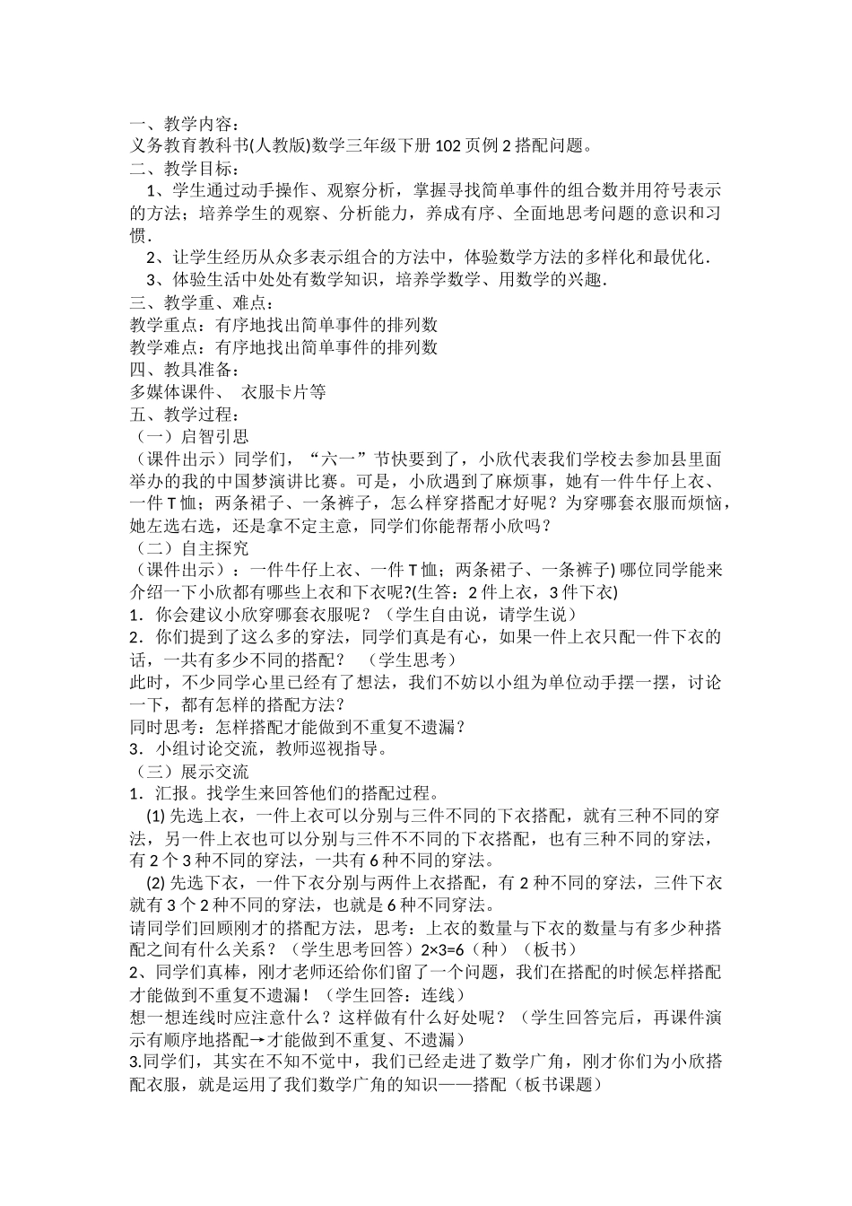 人教2011版小学数学三年级数学广角--搭配(二)-(2)_第1页