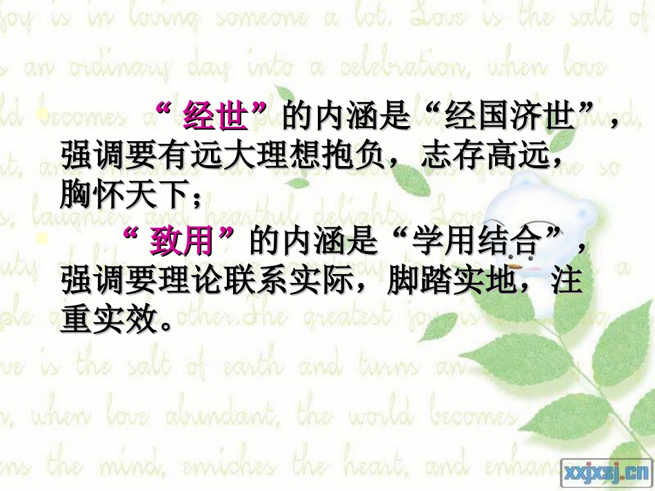 9-《日知录》三则_第2页