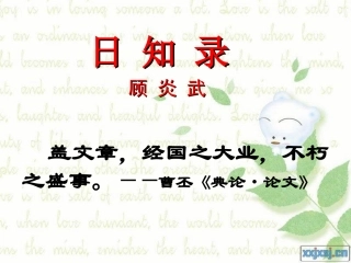 9-《日知录》三则