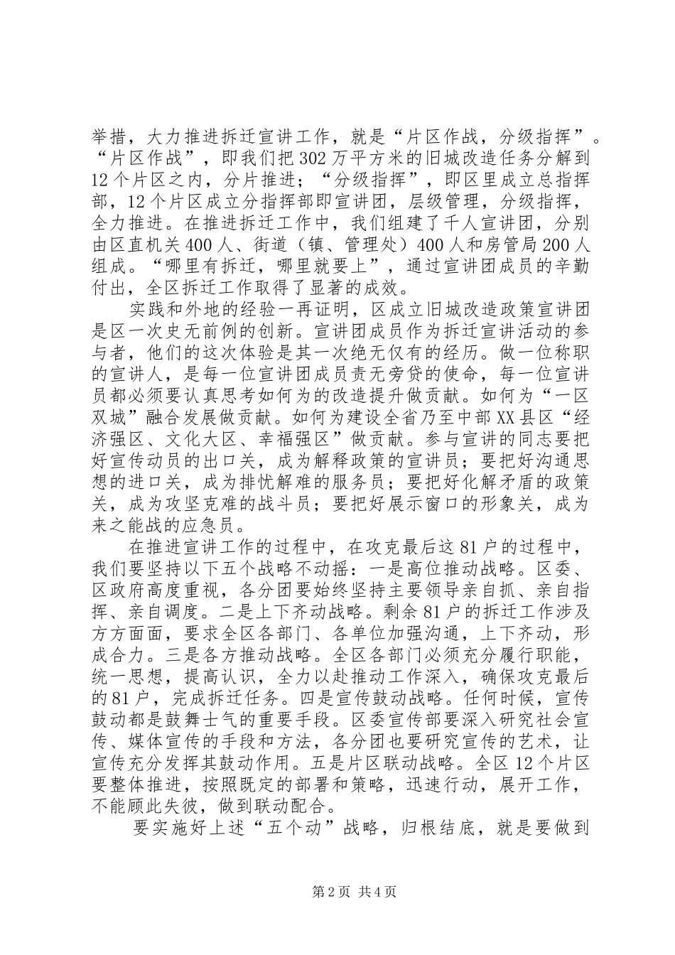 书记在房屋征收调度会讲话发言_第2页