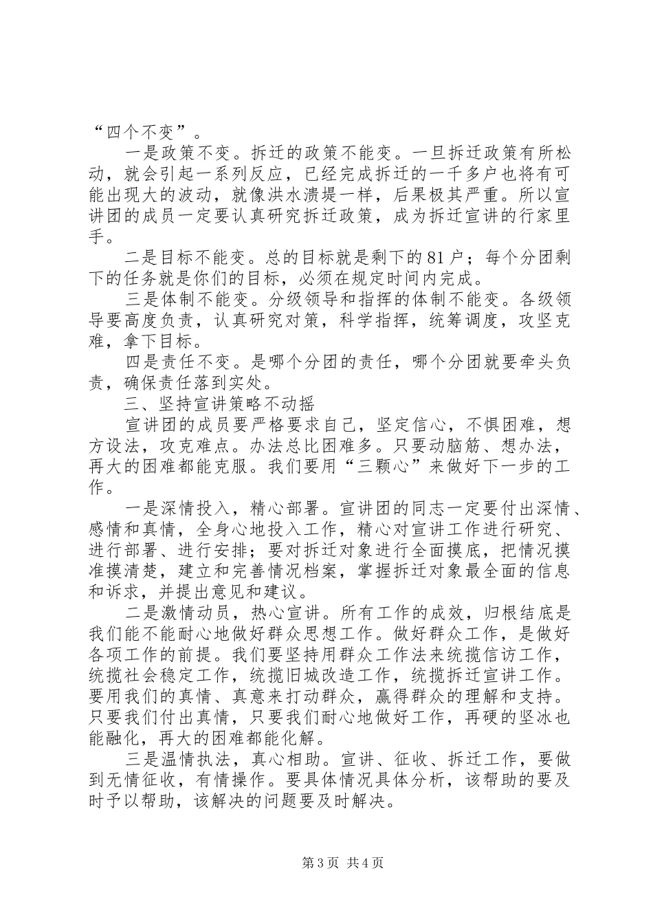 书记在房屋征收调度会讲话发言_第3页