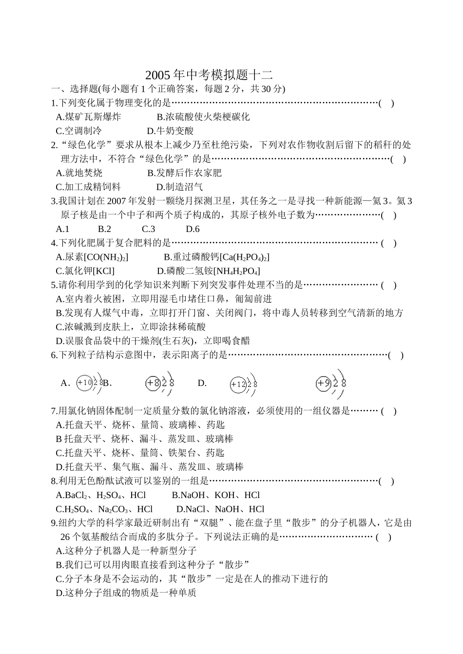 2005年中考模拟题十二_第1页