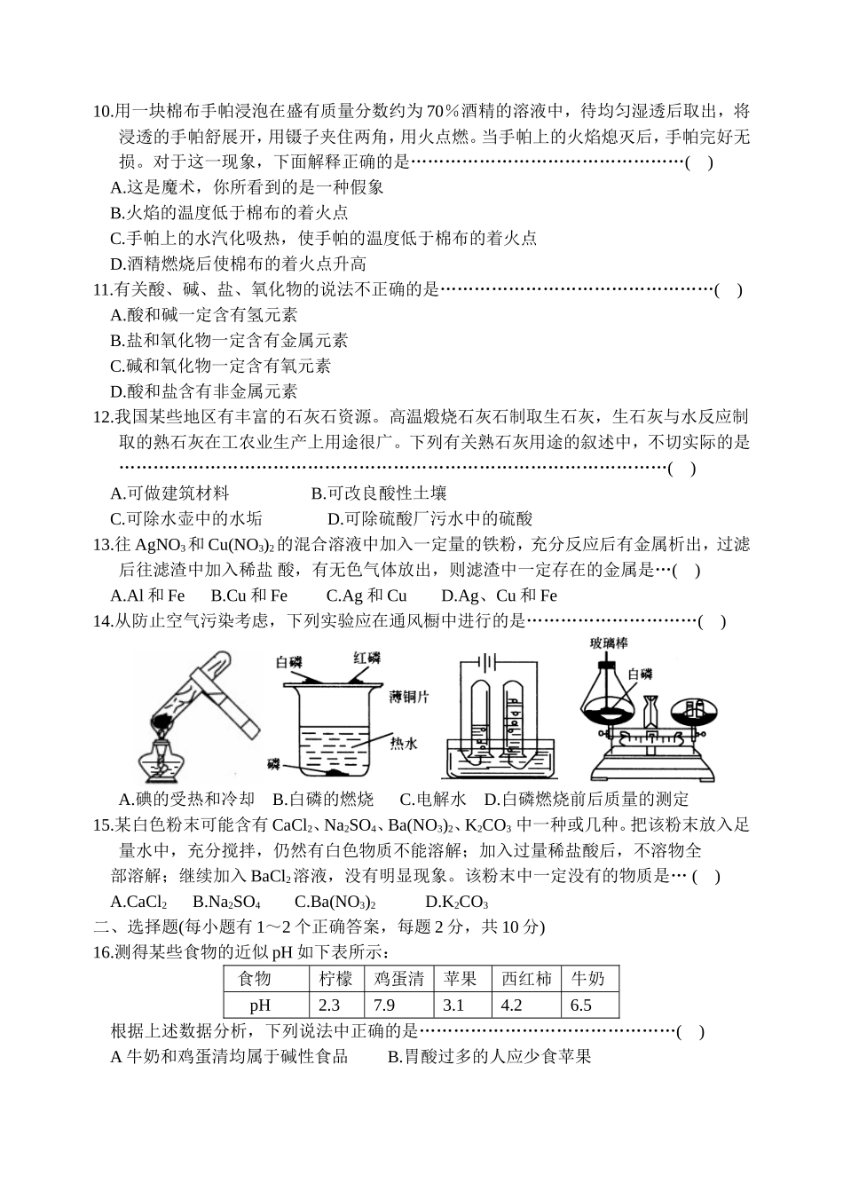 2005年中考模拟题十二_第2页