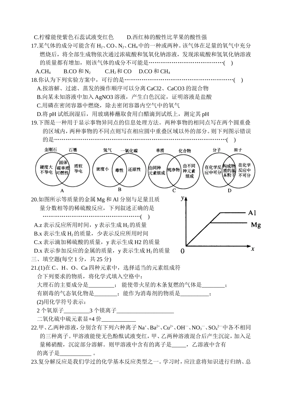 2005年中考模拟题十二_第3页