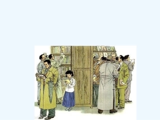 (部编)初中语文人教2011课标版七年级上册窃读记-(20)