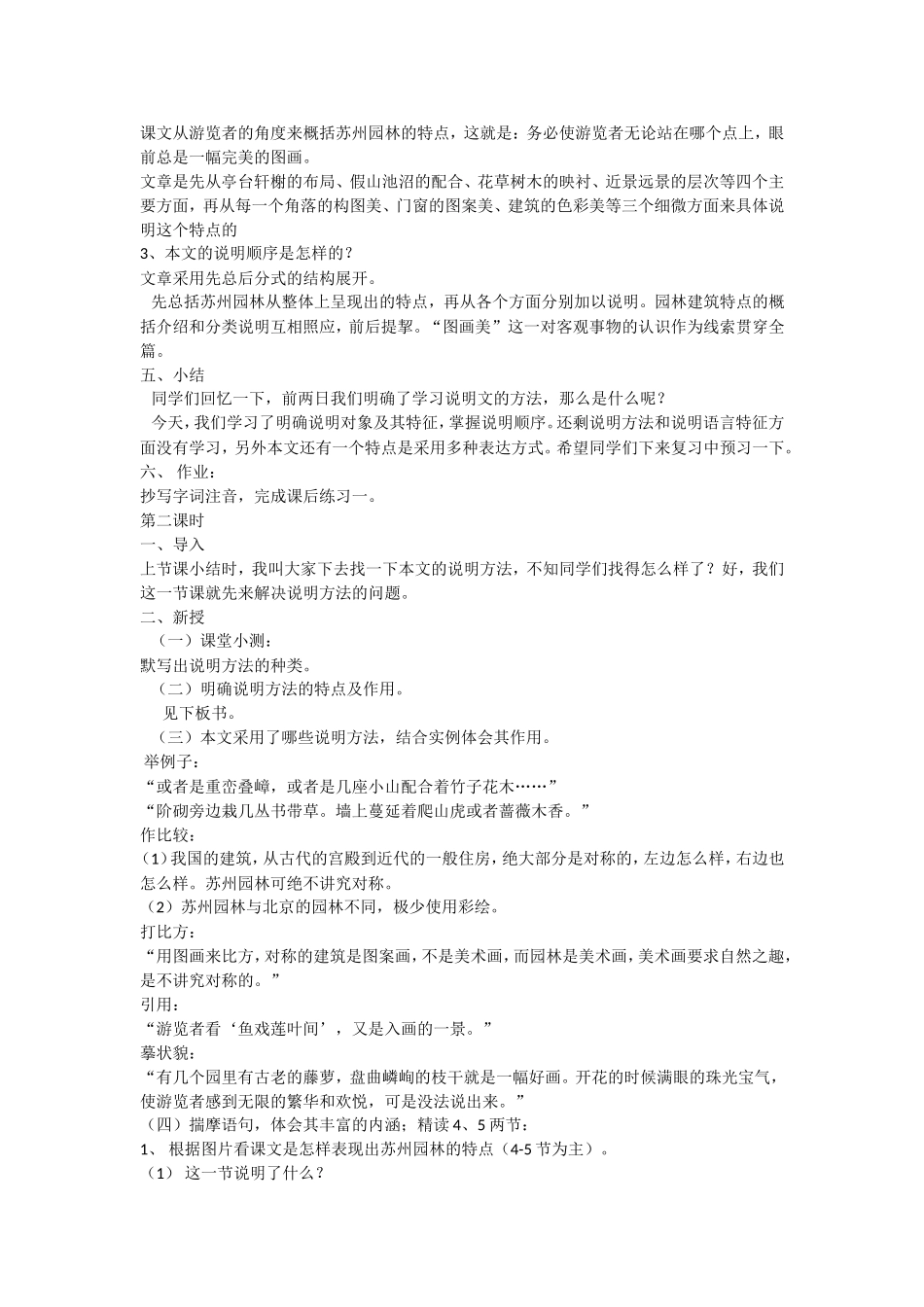 七文《苏州园林》_第2页