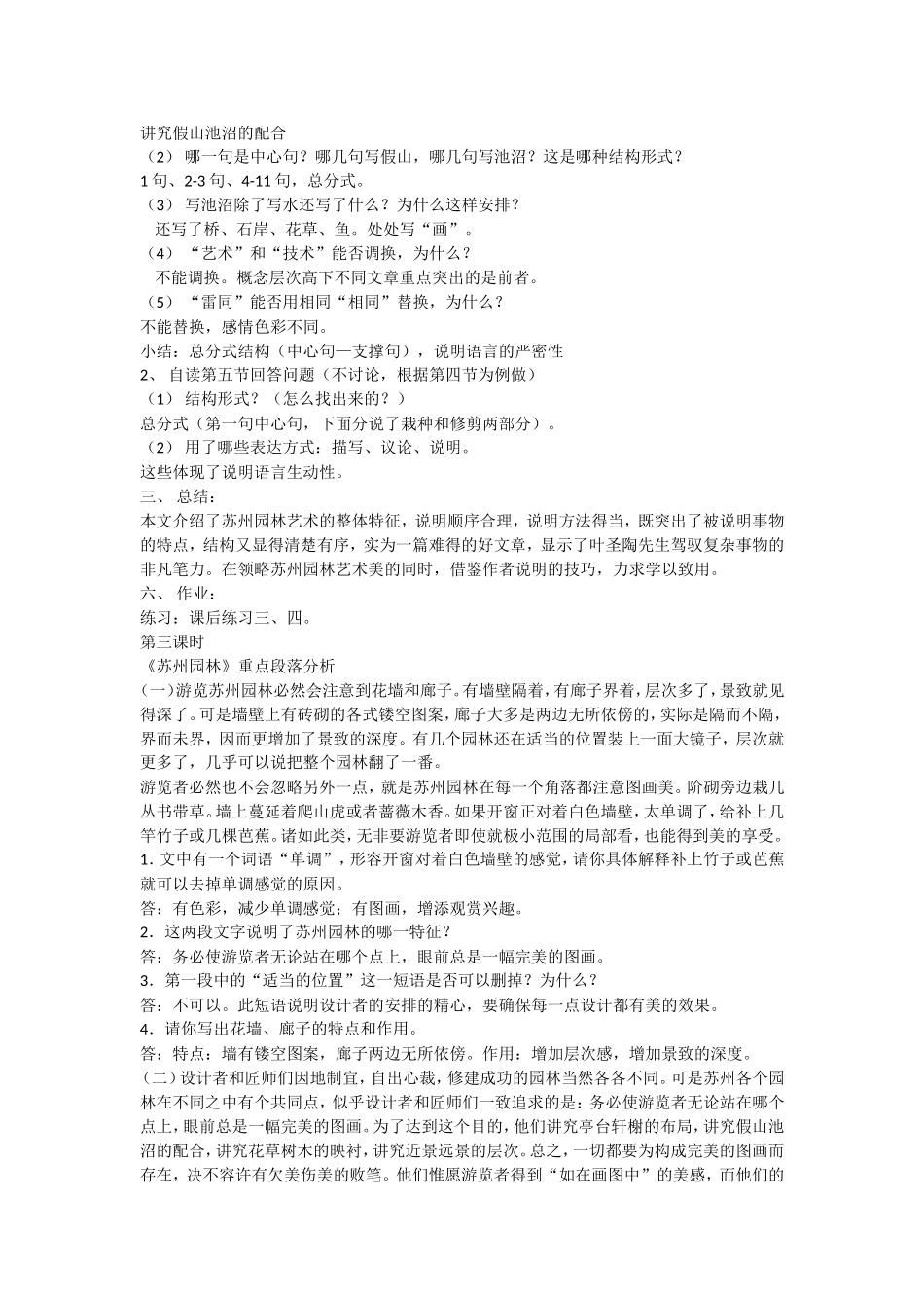 七文《苏州园林》_第3页