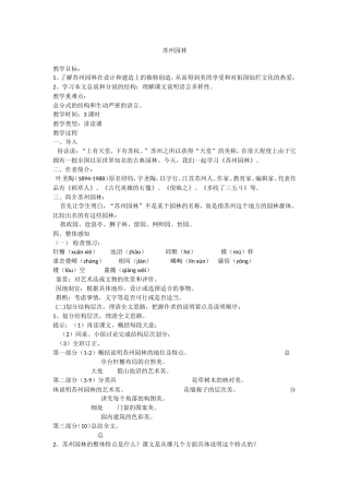 七文《苏州园林》