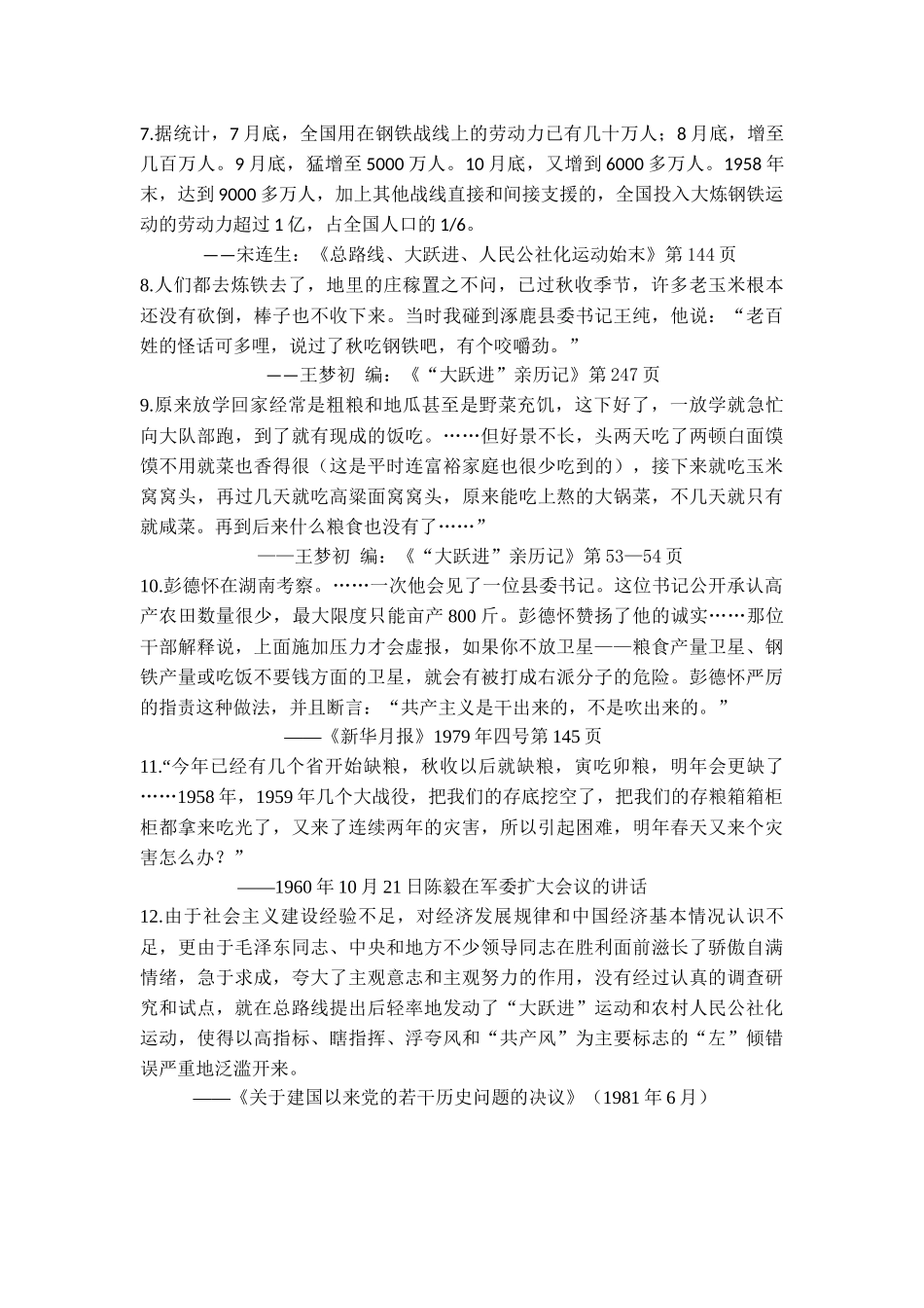 第19课-社会主义建设道路的初步探索_第2页