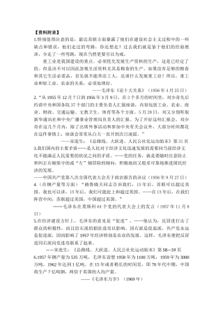 第19课-社会主义建设道路的初步探索