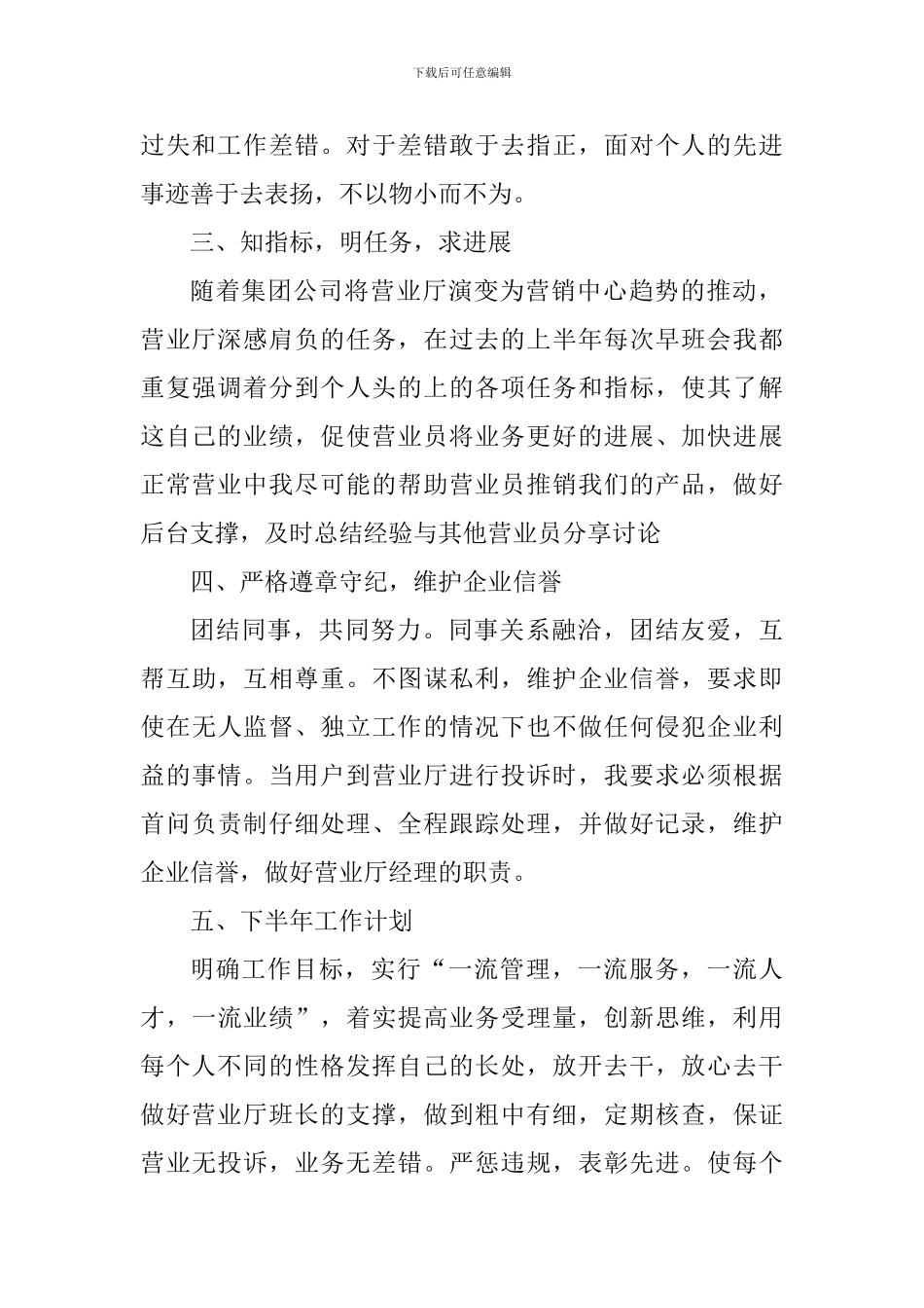 营业员销售服务工作个人心得体会5篇_第2页