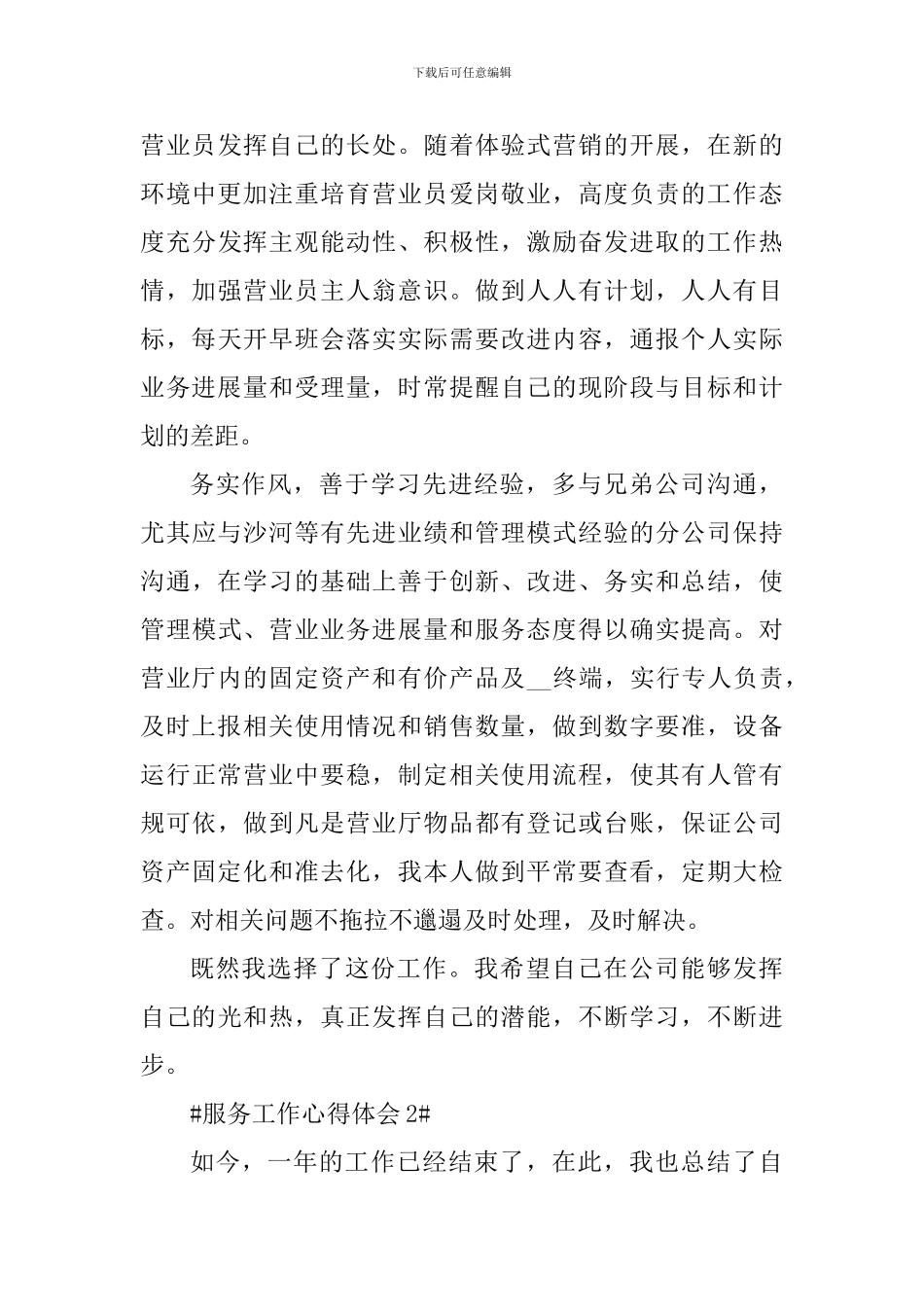 营业员销售服务工作个人心得体会5篇_第3页