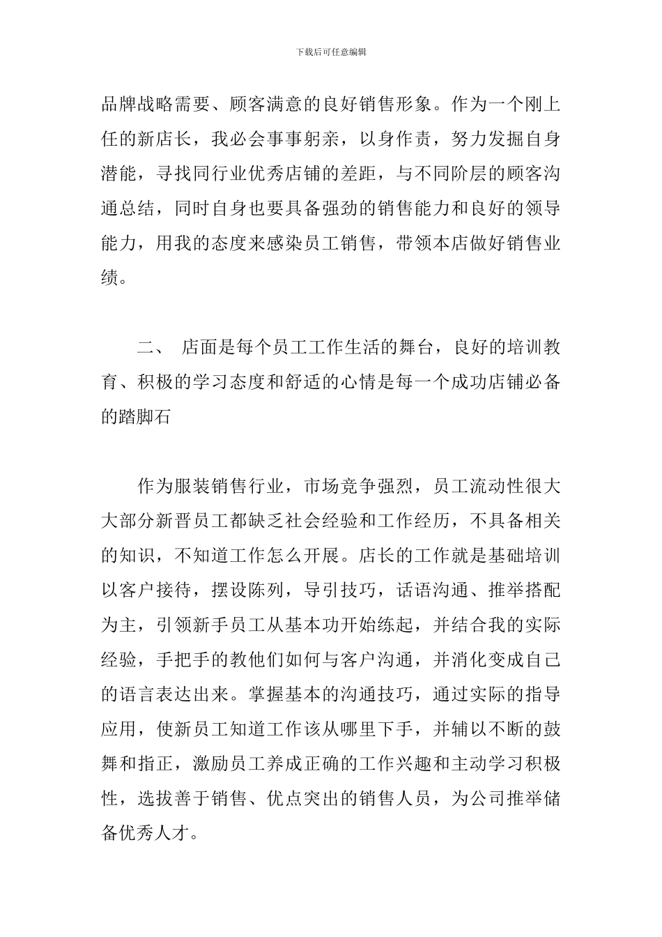 服装店长工作述职报告范文五篇_第2页