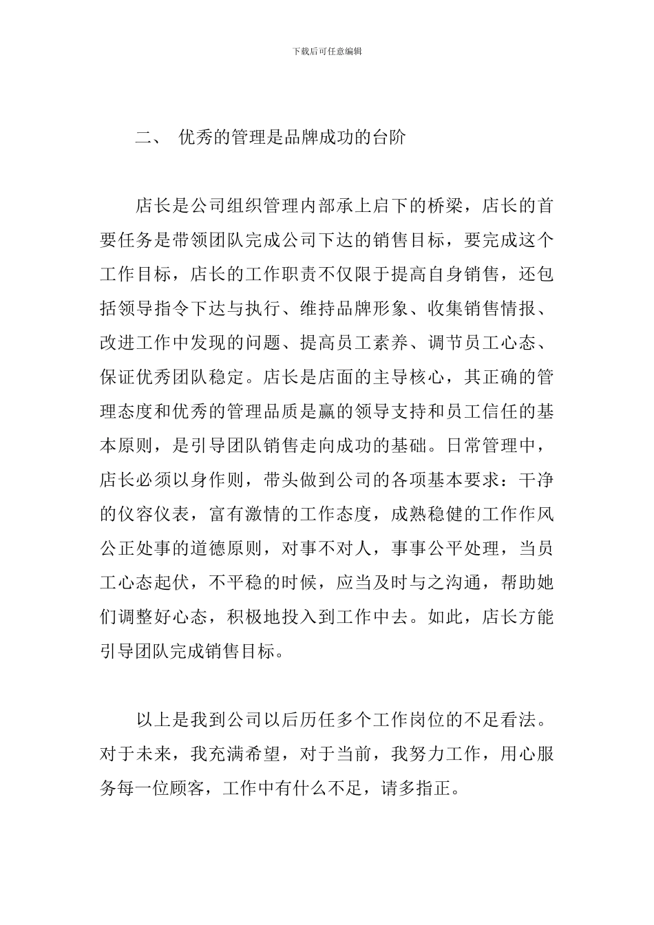 服装店长工作述职报告范文五篇_第3页