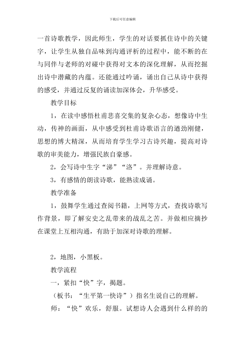 《闻官军收河南河北》教学设计_第2页