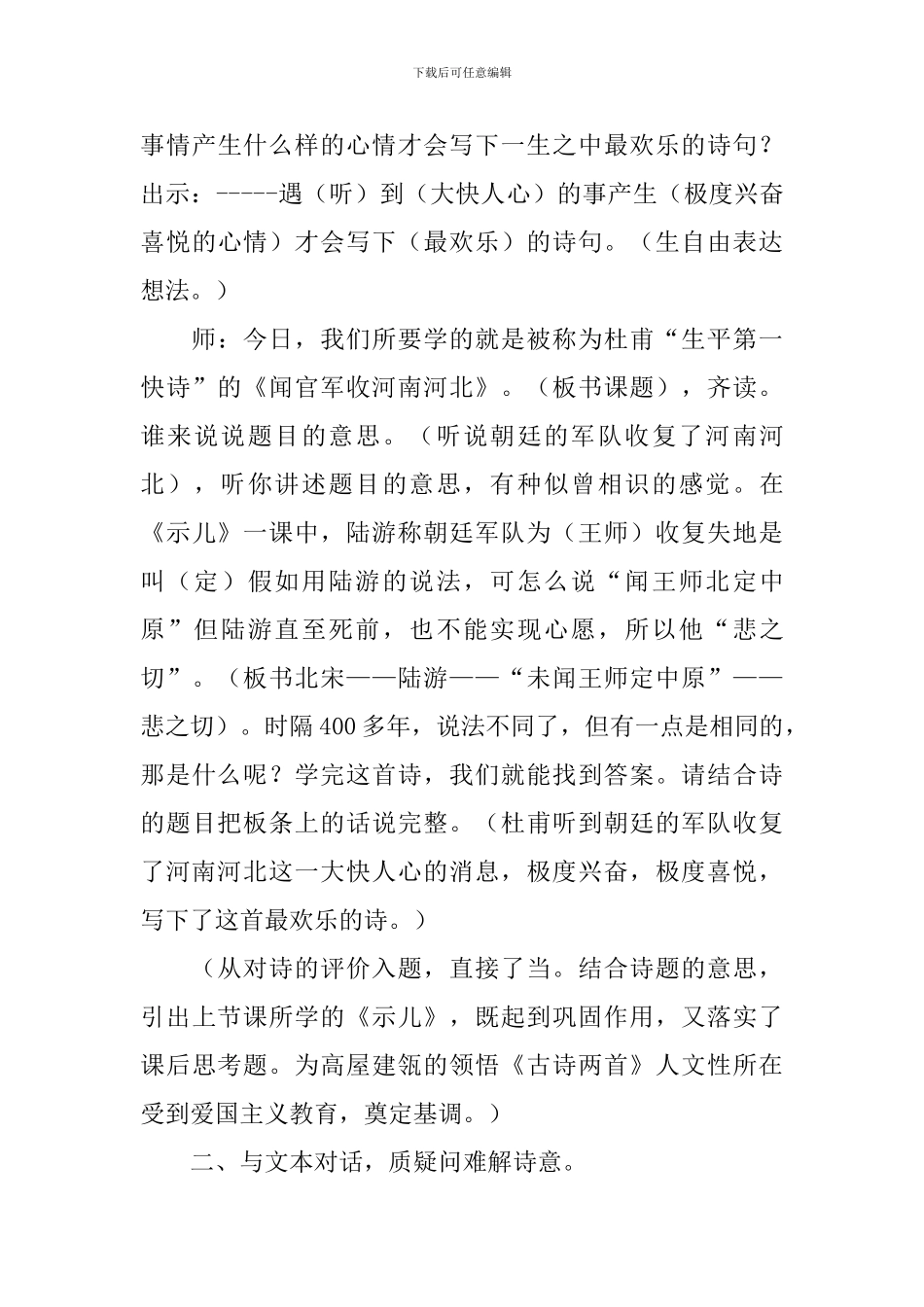 《闻官军收河南河北》教学设计_第3页