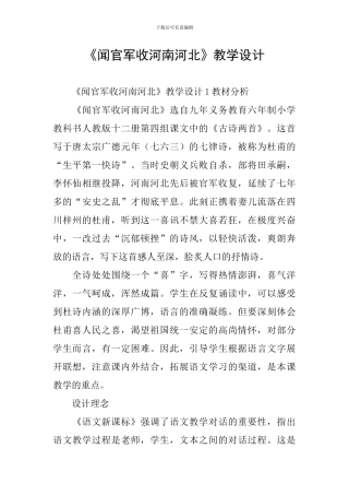 《闻官军收河南河北》教学设计