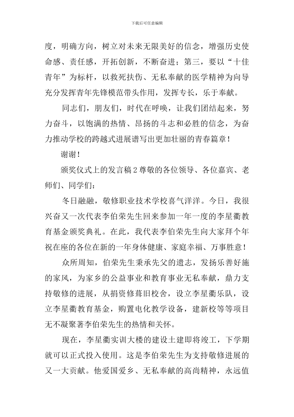 颁奖仪式上的发言稿3篇_第3页