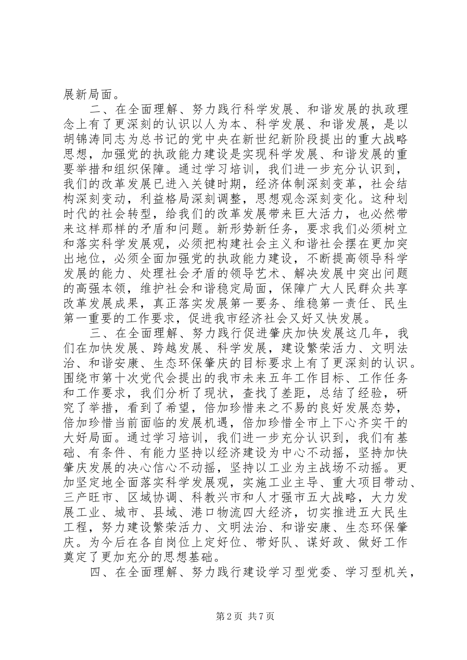 最新领导干部培训班讲话发言_第2页