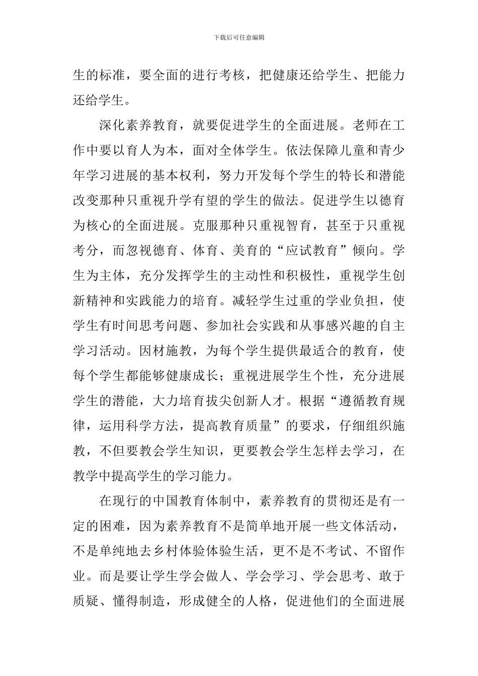 素质教育工作自查报告_第2页