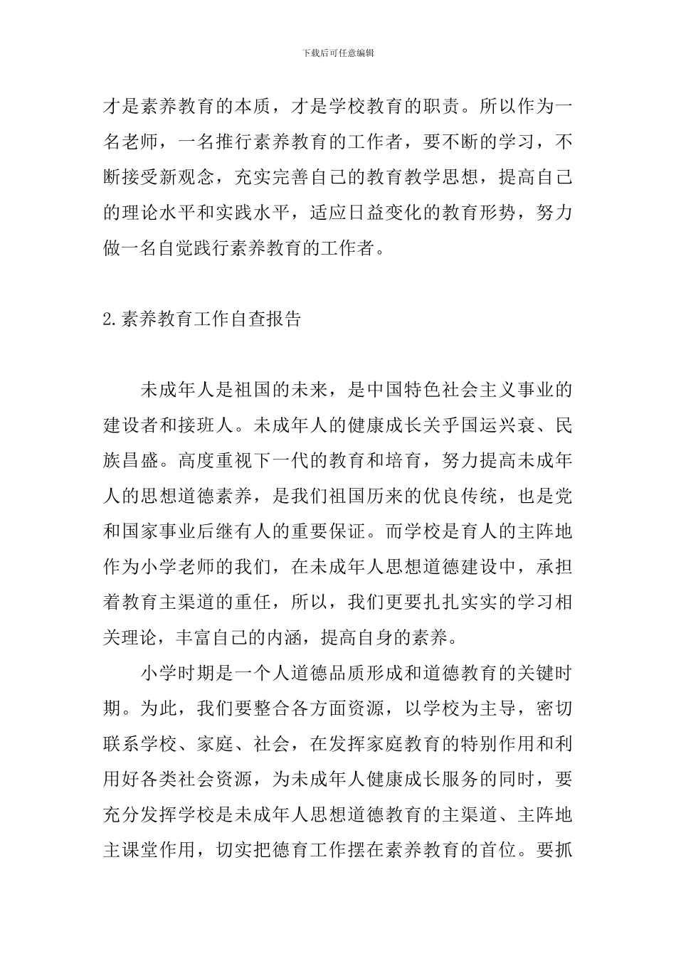 素质教育工作自查报告_第3页