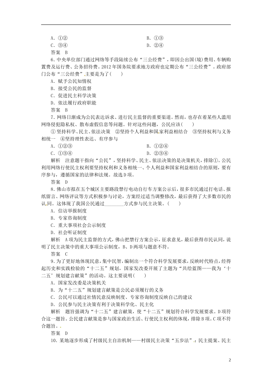 【状元之路】2013高考政治二轮钻石专题训练5-公民和我国的政府_第2页