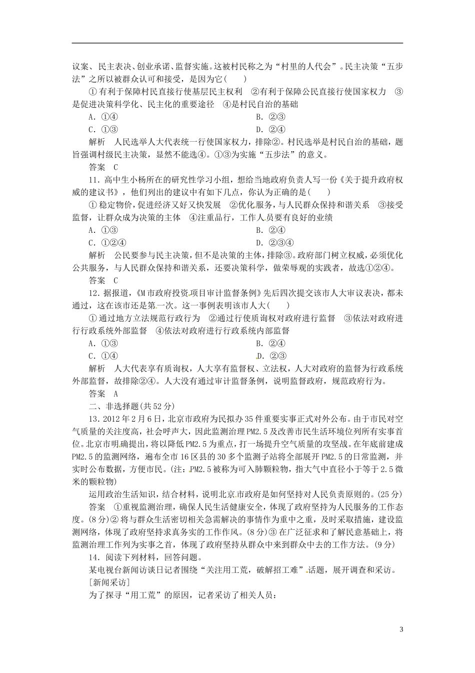 【状元之路】2013高考政治二轮钻石专题训练5-公民和我国的政府_第3页