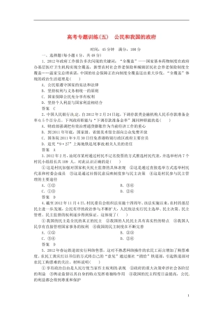 【状元之路】2013高考政治二轮钻石专题训练5-公民和我国的政府