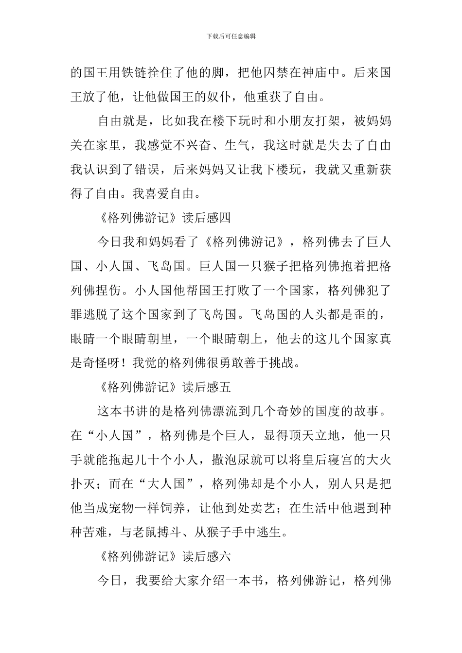 《格列佛游记》读后感八篇_第2页