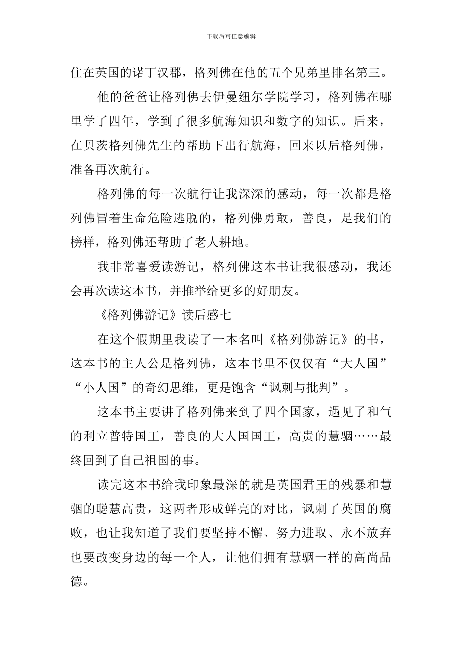 《格列佛游记》读后感八篇_第3页