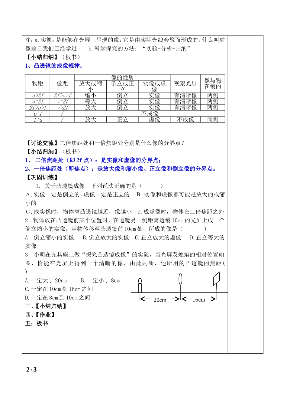 4.3探究凸透镜成像规律(教案)_第2页