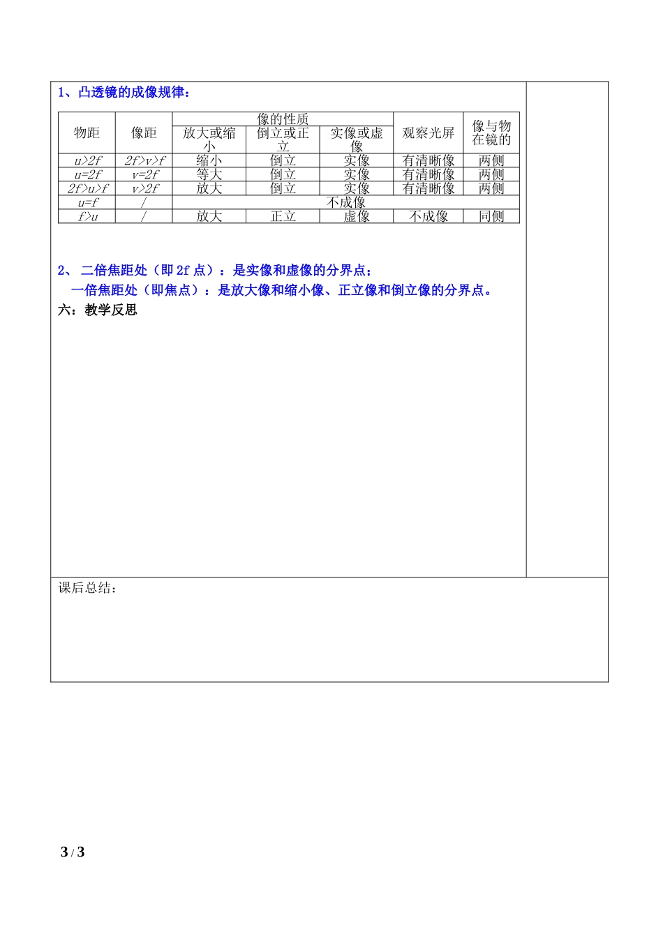 4.3探究凸透镜成像规律(教案)_第3页