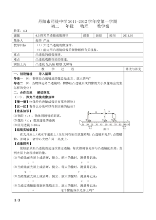 4.3探究凸透镜成像规律(教案)
