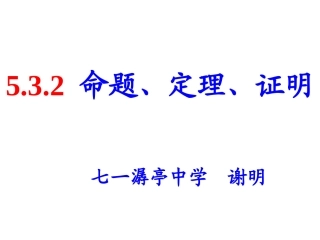命题、定理、证明1-(3)
