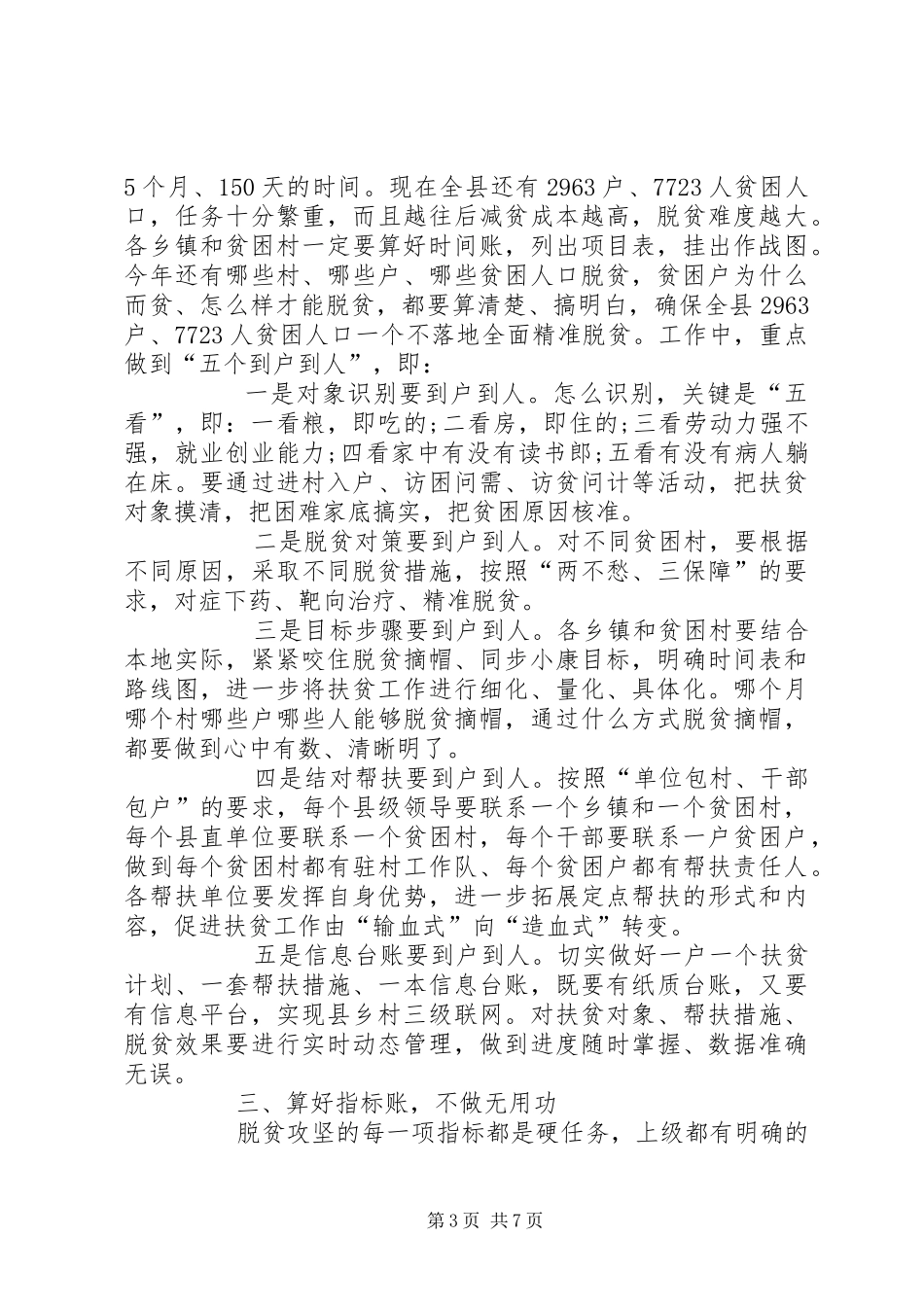 在全县脱贫攻坚工作会上的讲话发言_第3页