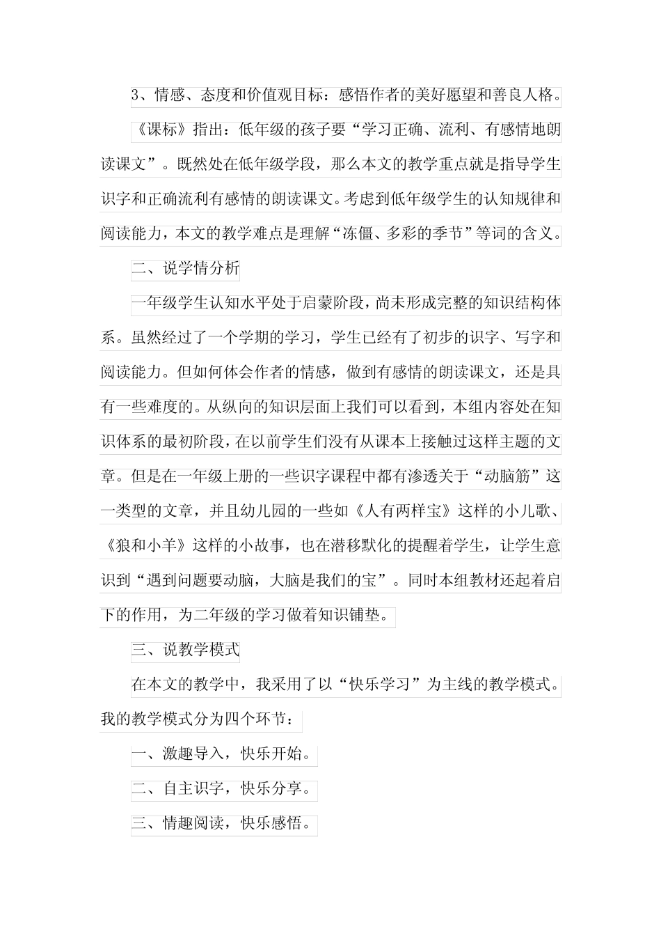 《四个太阳》说课稿_第2页