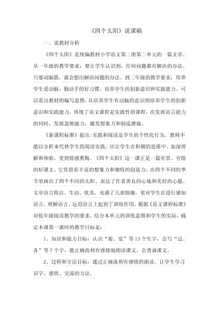 《四个太阳》说课稿