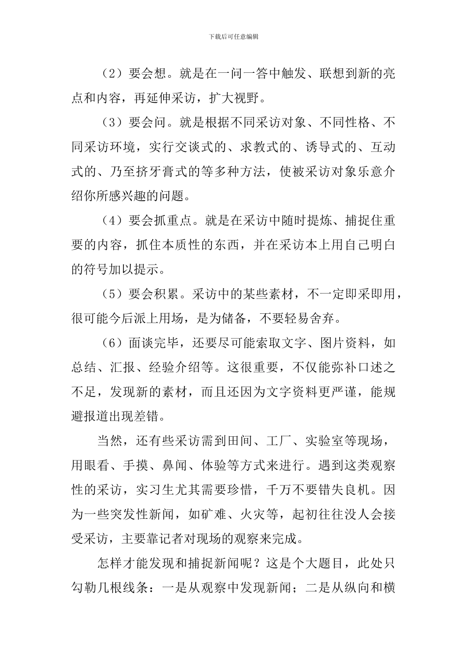 工作实习期间自我鉴定_第2页