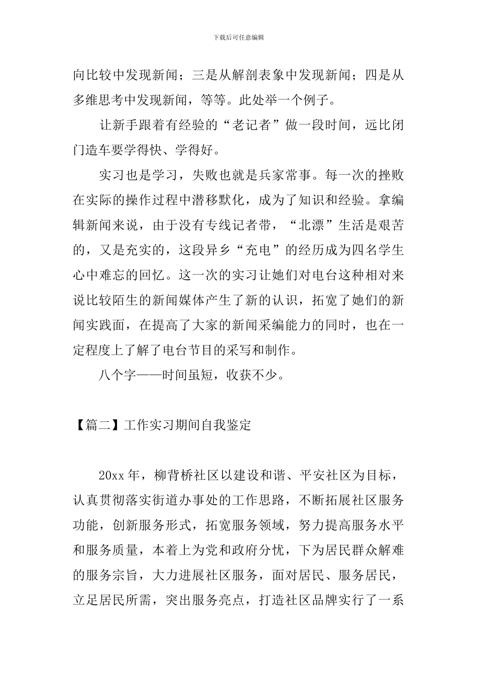 工作实习期间自我鉴定_第3页