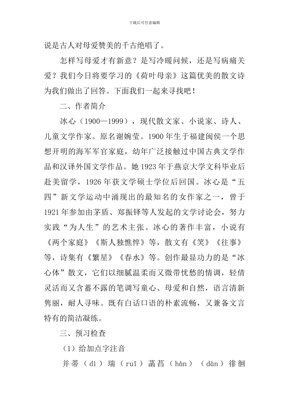 荷叶·母亲教案_第2页