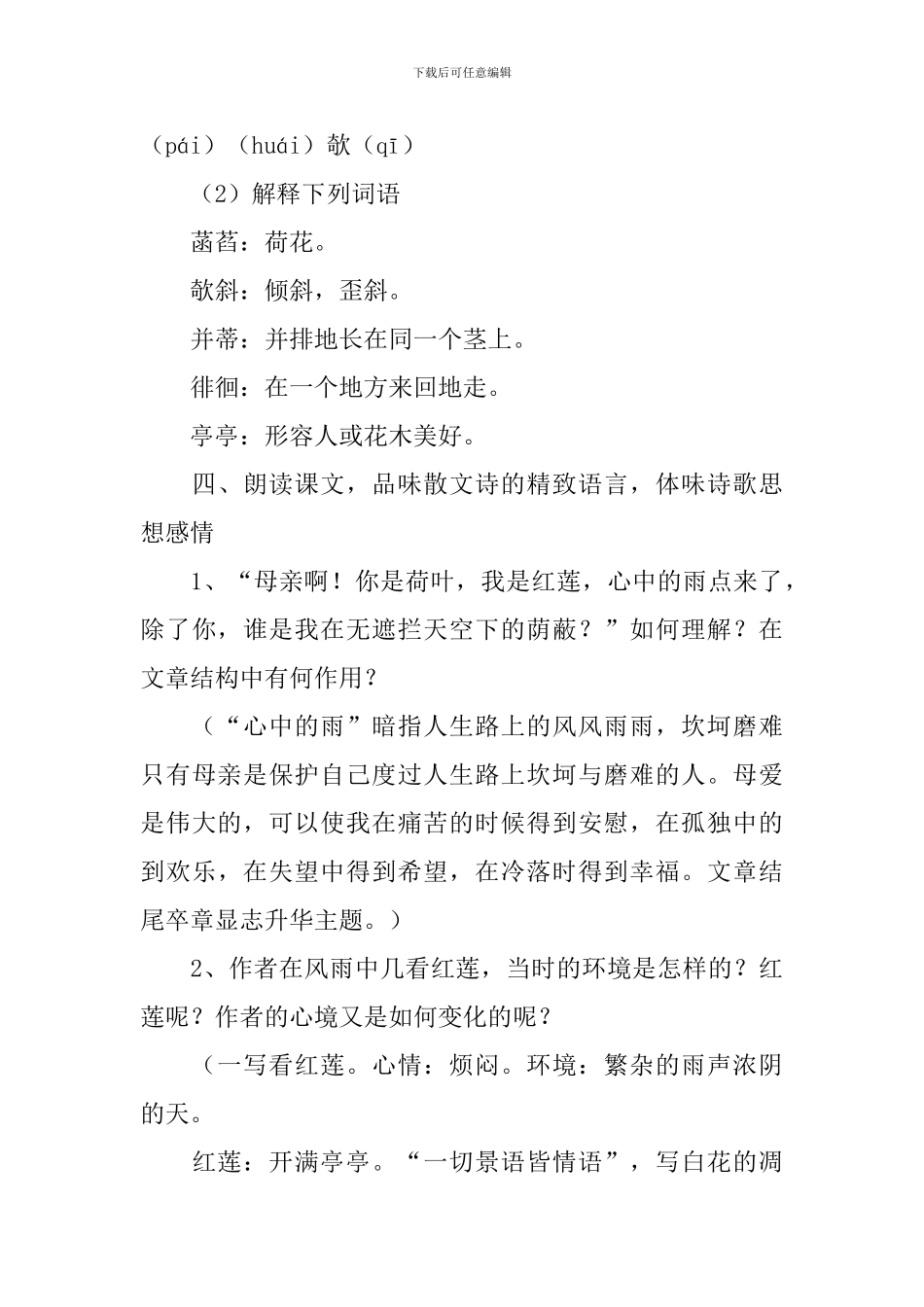 荷叶·母亲教案_第3页