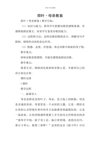 荷叶·母亲教案