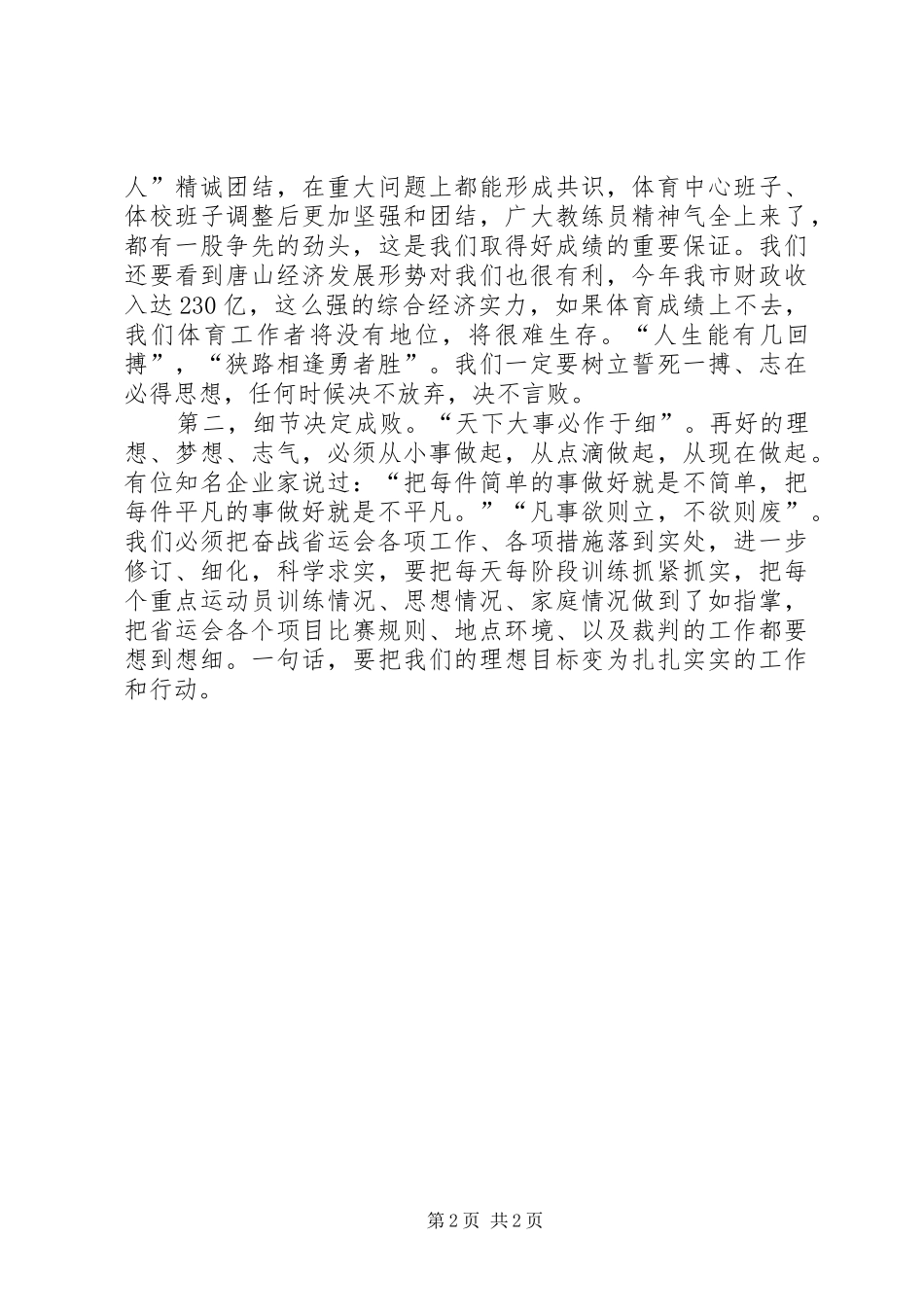 冬训动员大会讲话发言_1_第2页