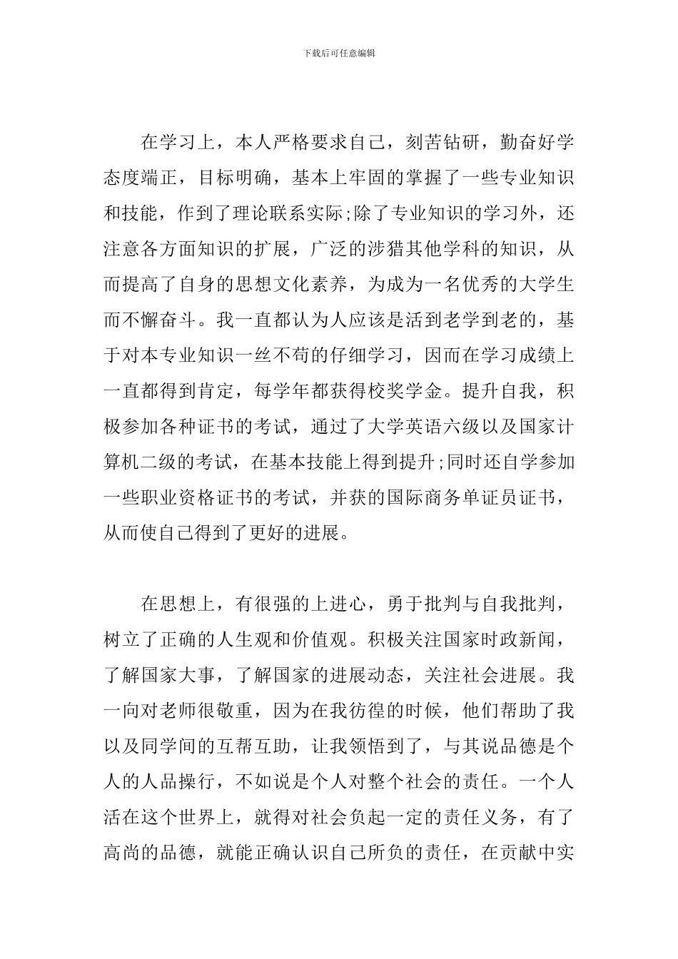 物流管理专业毕业生自我鉴定_第2页