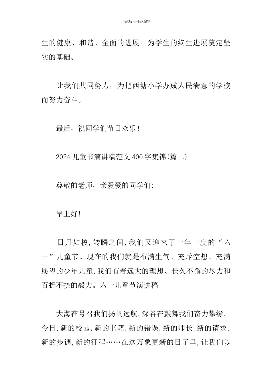 2024儿童节演讲稿范文400字集锦_第3页