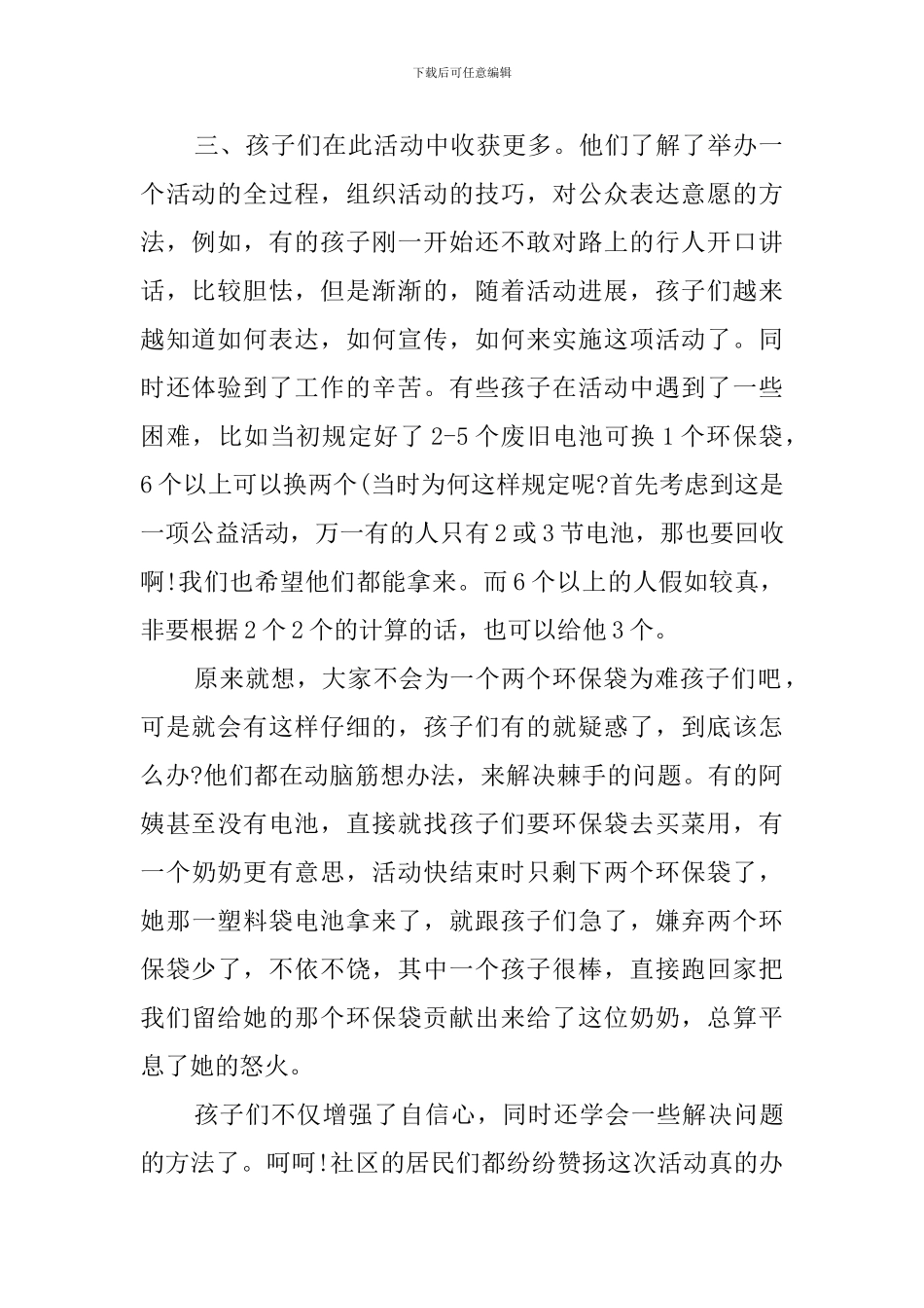 社区志愿者活动总结_第2页