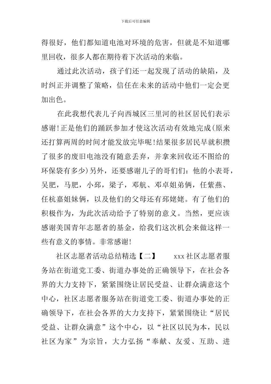 社区志愿者活动总结_第3页