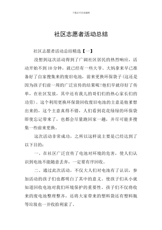 社区志愿者活动总结