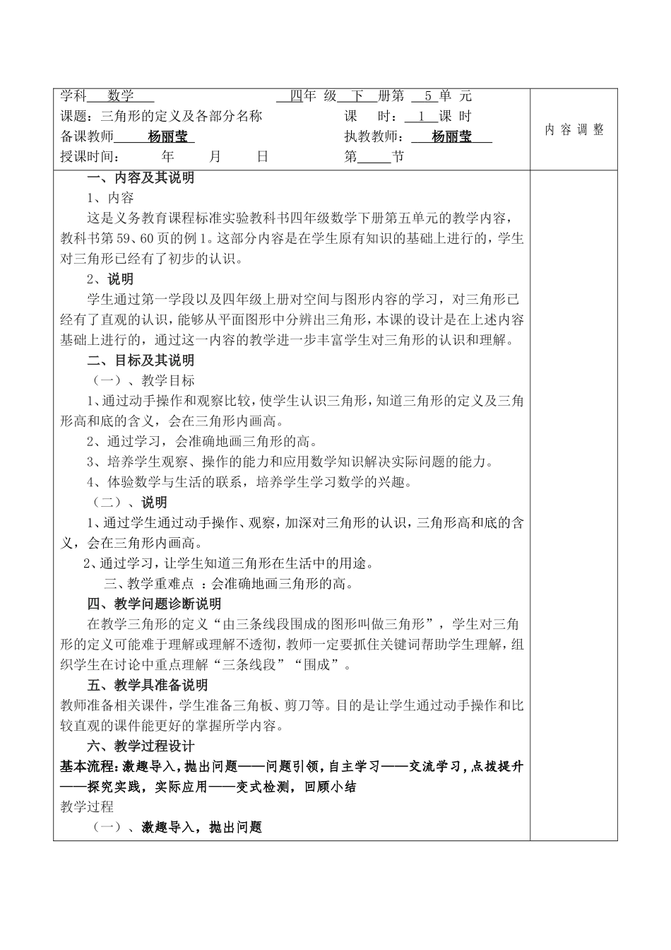 人教2011版小学数学四年级三角形的定义及各部分名称_第1页