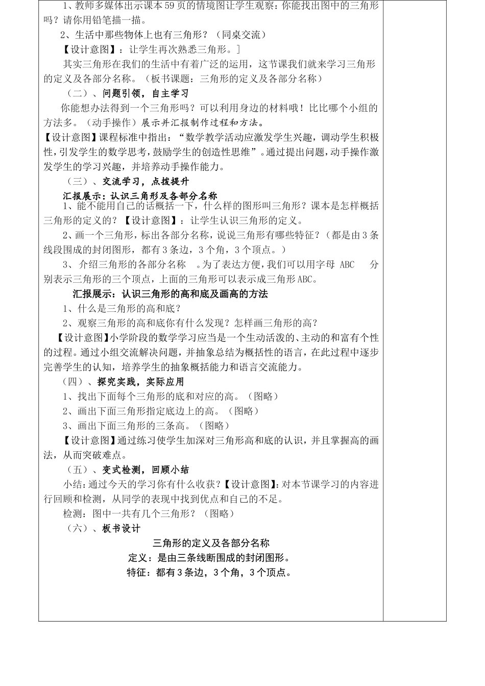 人教2011版小学数学四年级三角形的定义及各部分名称_第2页